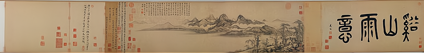 黄公望《溪山雨意图卷》