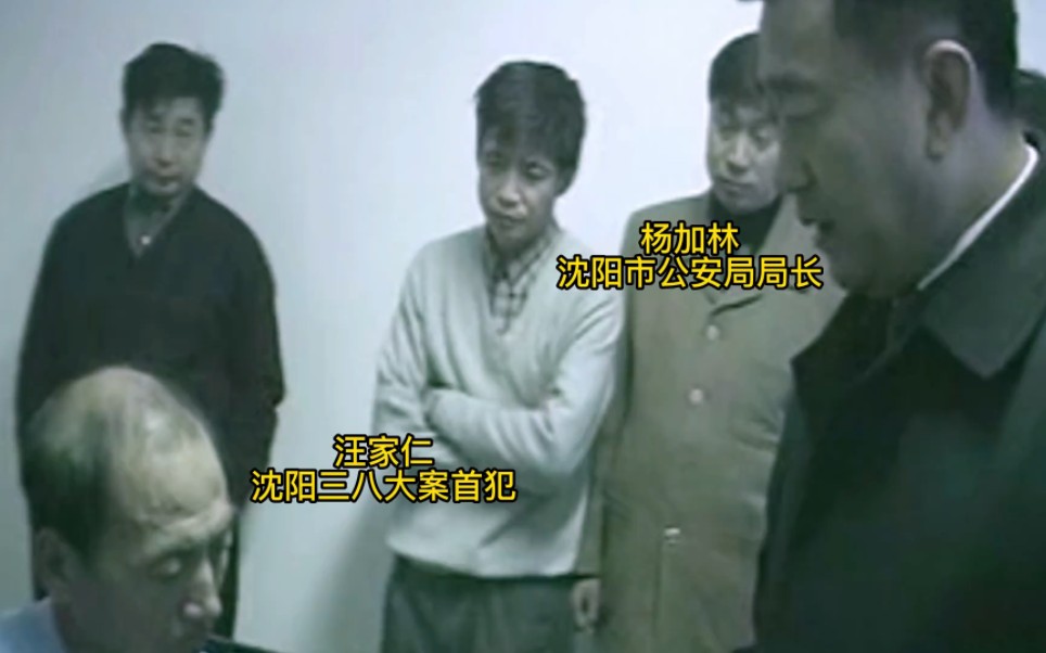 沈阳3.8大案幕后主犯:12年杀24人抢300万,妻女却说他是个好人