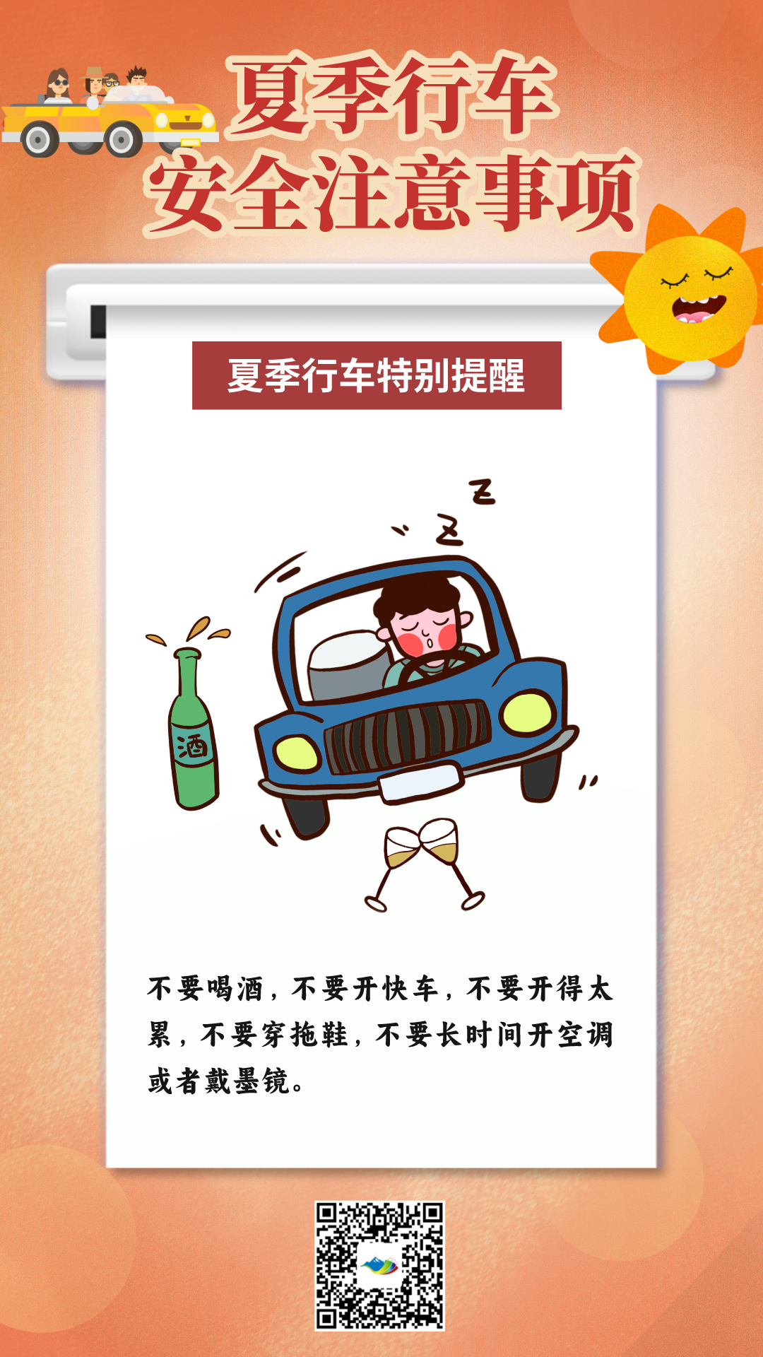 小信来提示 ▍高温天行车,这些安全常识要注意