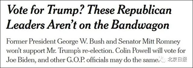 特朗普共和党大佬纷纷倒戈，表示不支持特朗普连任，有人谋划让其败选？