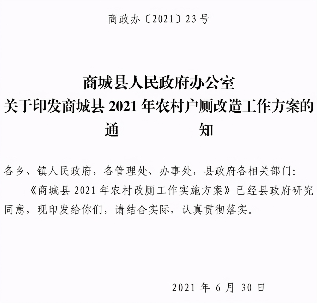 河南省商城县 政府网图片