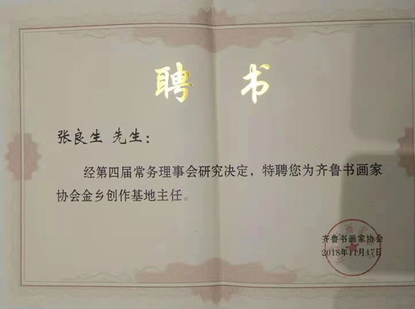 寒风(曾用名张良生)号松涛,现为北京非遗学院书法导师,齐鲁书画家协会