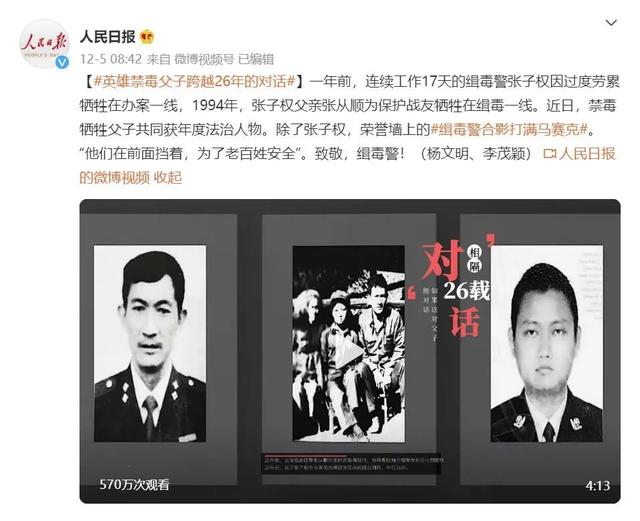 缉毒民警牺牲一周年妻子我可以光明正大地说他是我老公了