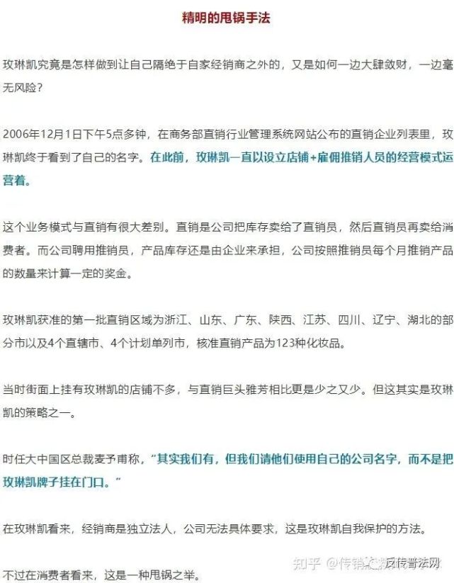 宣传抗癌抗肿瘤 玫琳凯涉嫌虚假宣传和多层级涉嫌传销(图6)