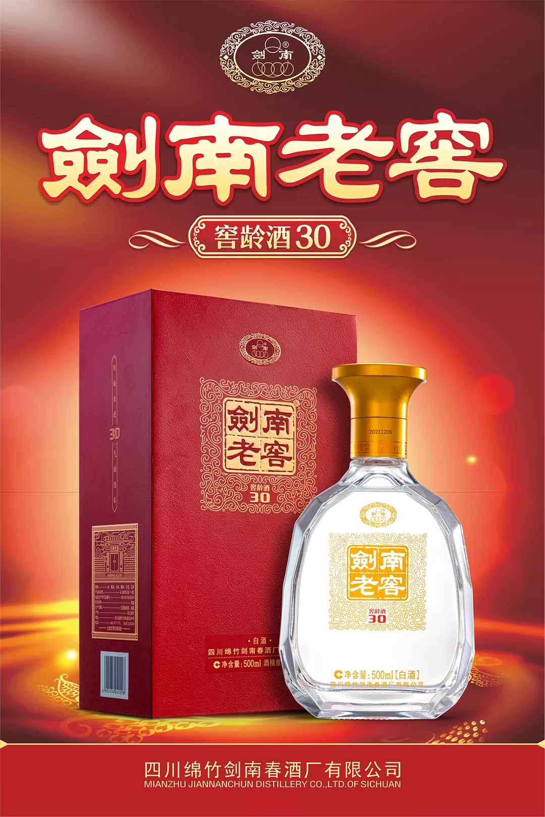 剑南老窖焕新"重启",这是剑南春下一个增长点?