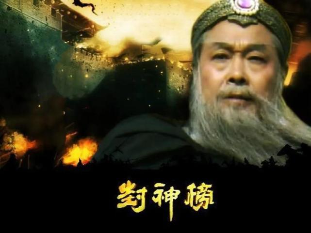 90版封神榜闻仲图片