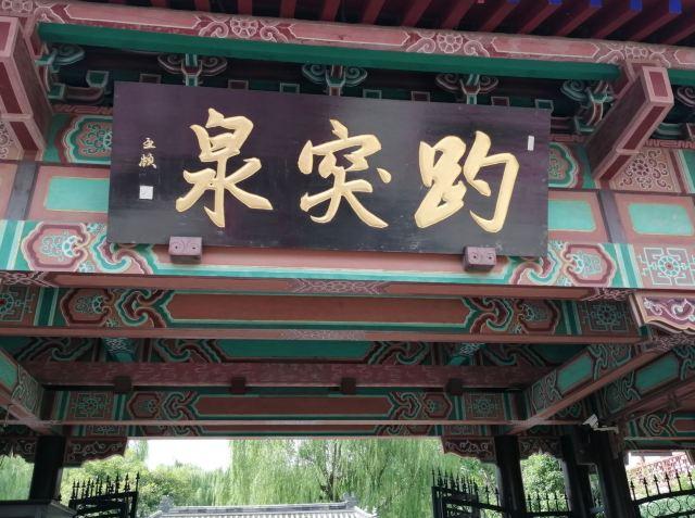 被乾隆誉为天下第一泉的趵突泉到底有何魅力?