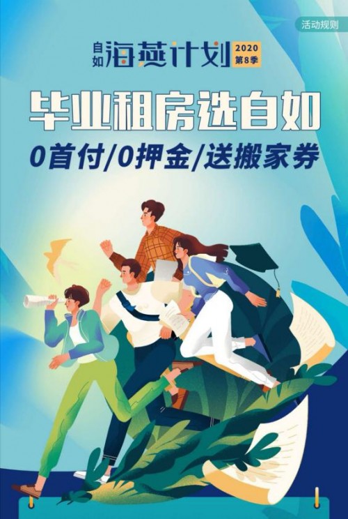 南京自如,毕业生轻松租住