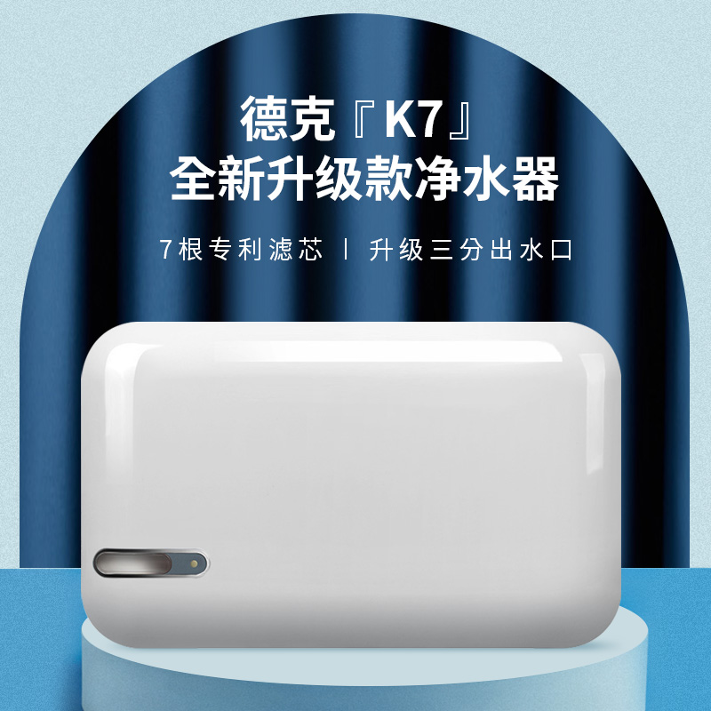 德克净水器 专利净水黑科技走红