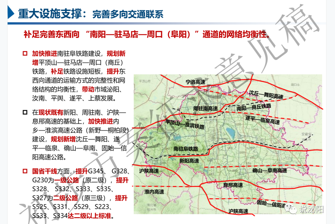 最新铁路规划,涉及驻马店这六个县