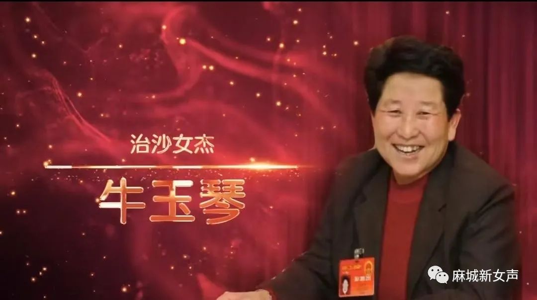 【党史课堂】世界优秀林农奖获得者——牛玉琴