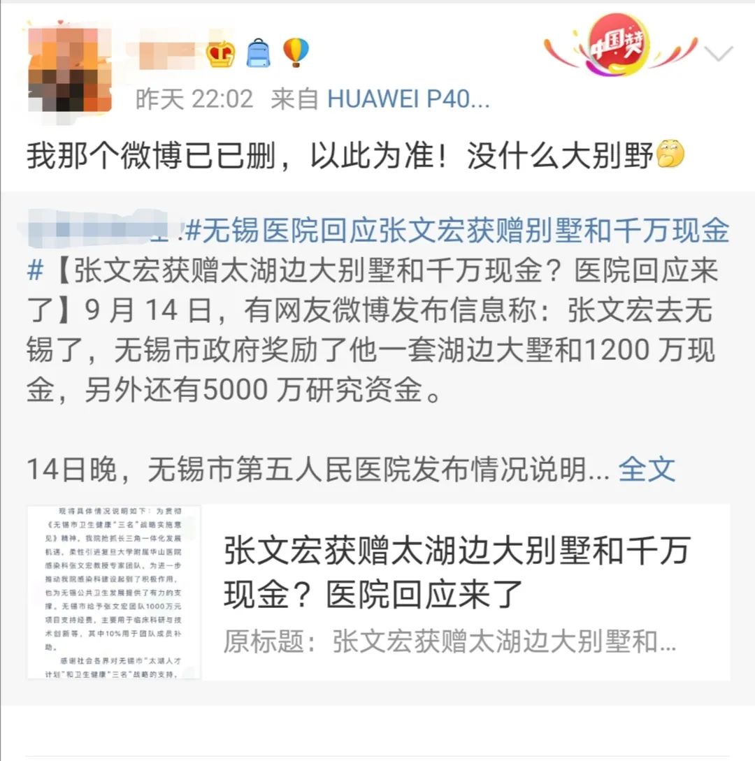 |张文宏被无锡奖湖墅和1200万现金？三方都回应了！