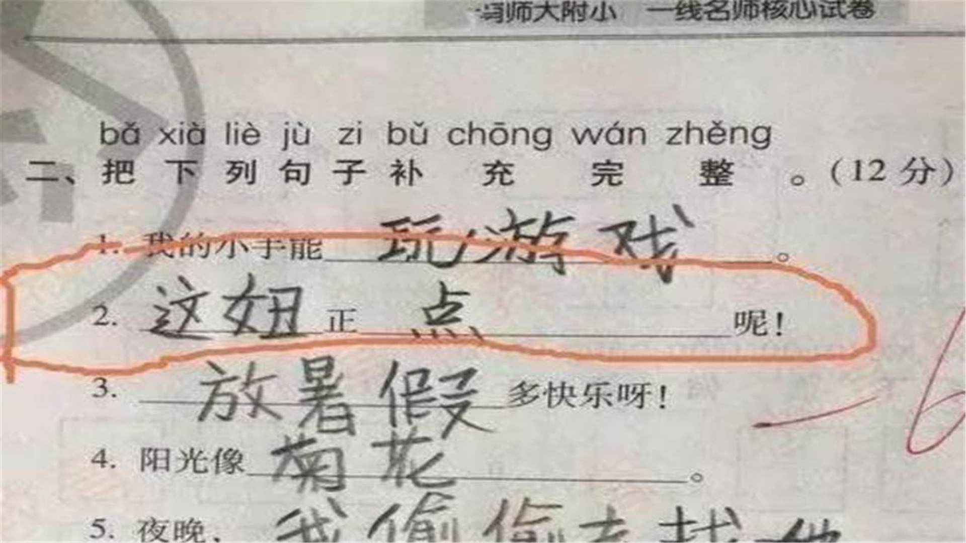 小学生"零分试卷"走红,脑洞堪比地球人,让人哭笑不得