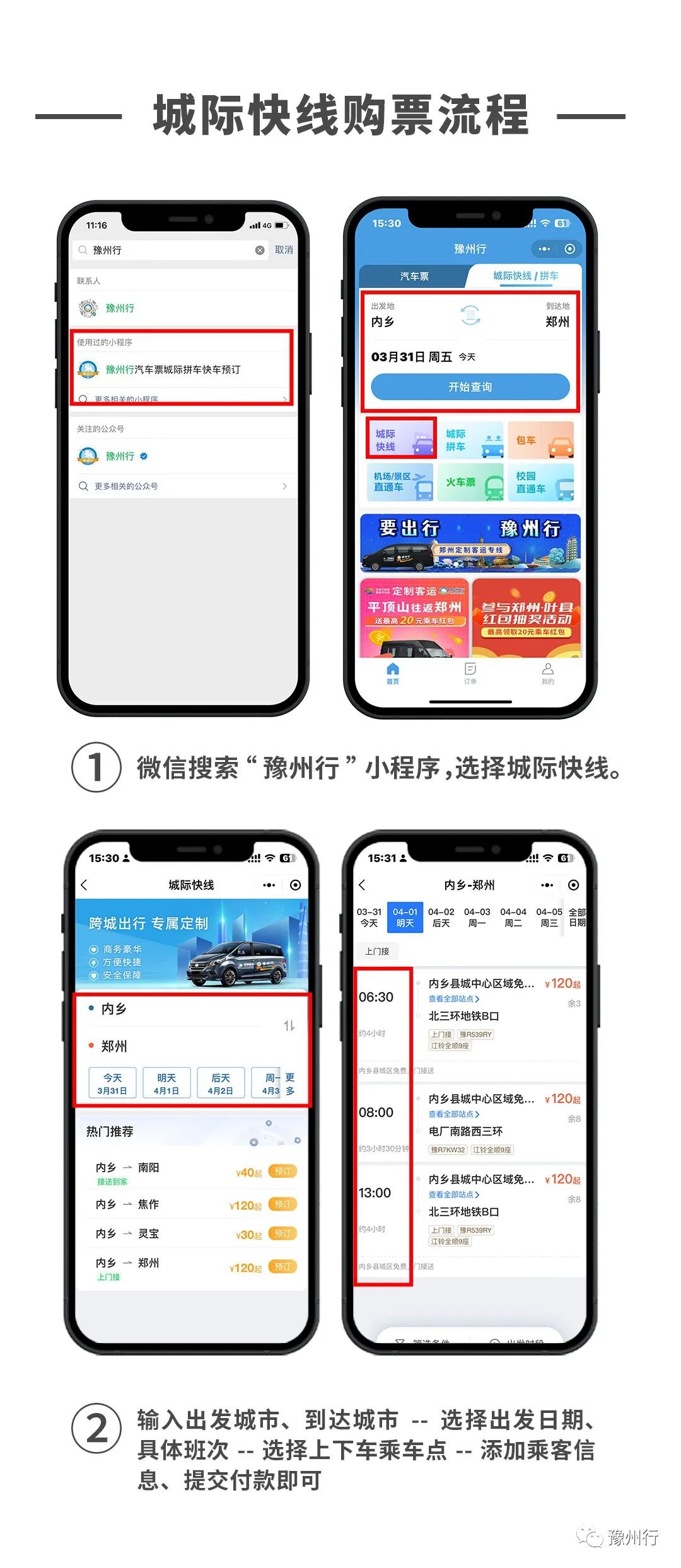 怎么在手机购买汽车票