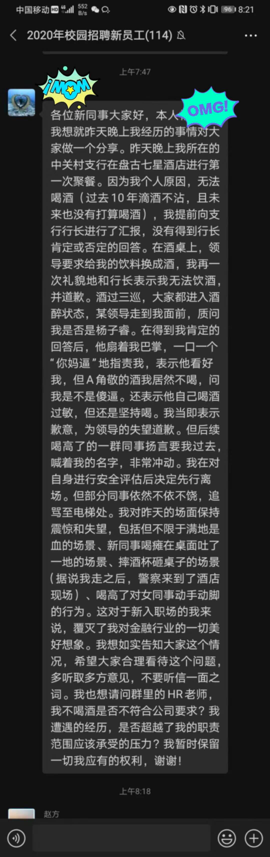 |银行回应“不喝领导敬酒被打耳光”：因酒后失态，责任人停职