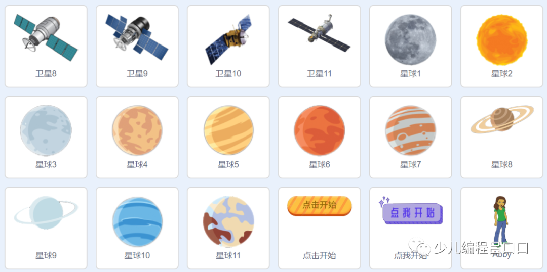 scratch航天梦主题课程作品分享,包含ppt、素材包 scratch航天梦主题课程作品分享,包含ppt、素材包