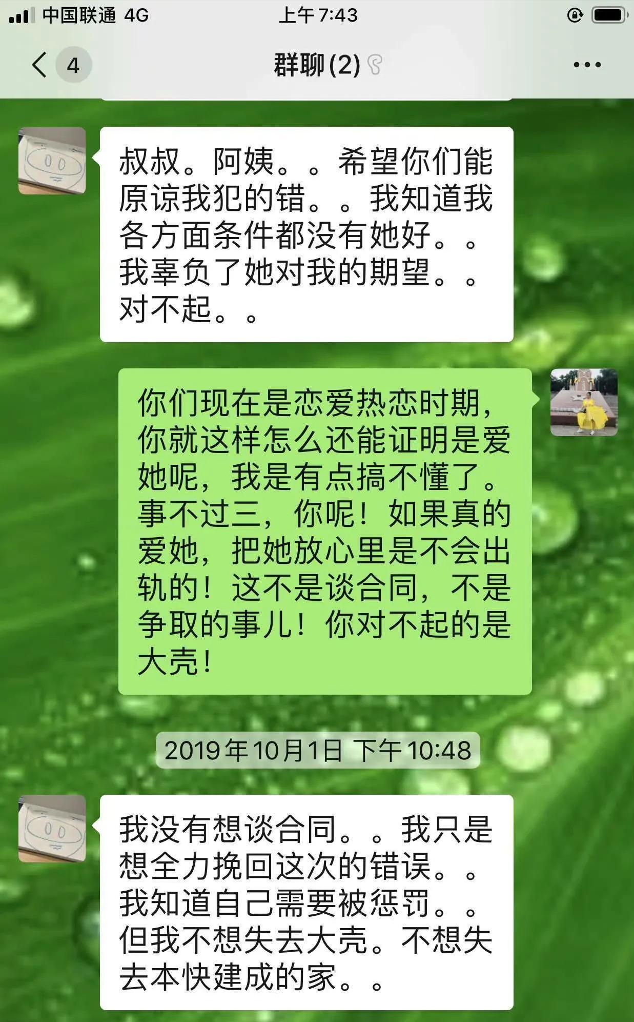 疑郑爽小号曝张恒出轨图片