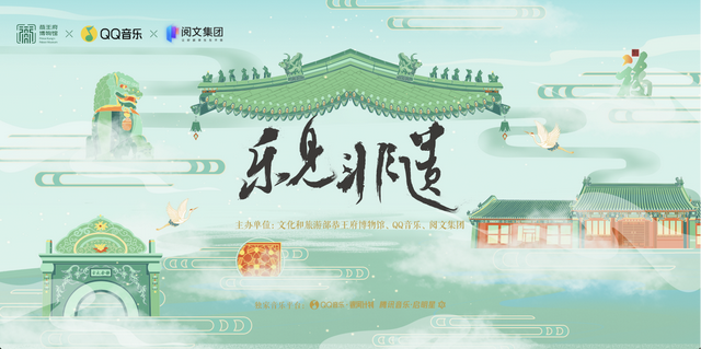 弘扬中华优秀传统文化传播非遗,恭王府博物馆,qq音乐联手约歌了