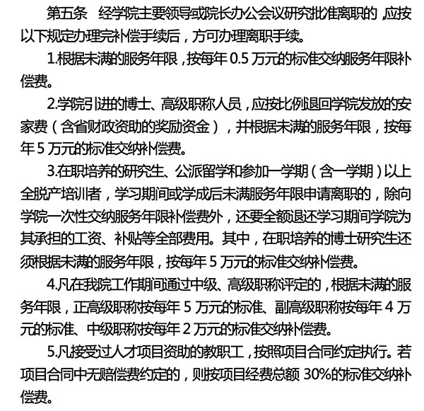 热点|高校教师提离职被索赔42万，校方：培养进行了大量投入