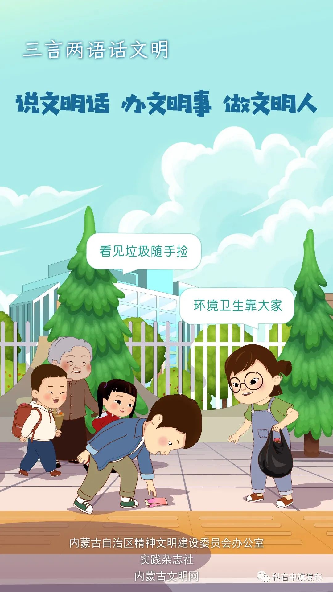 三言两语话文明 海报版(十)