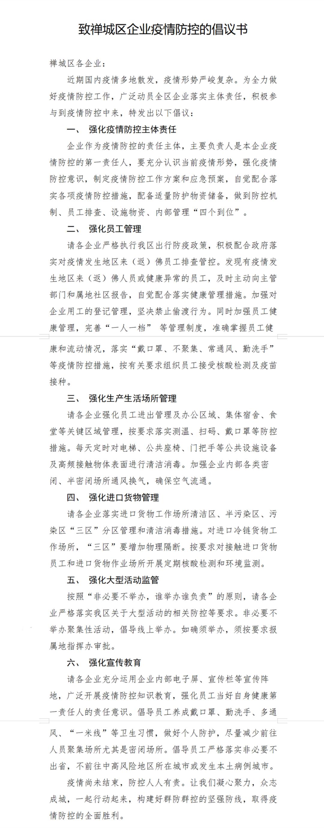  佛山最新防疫措施政策(佛山防控疫情新规定)