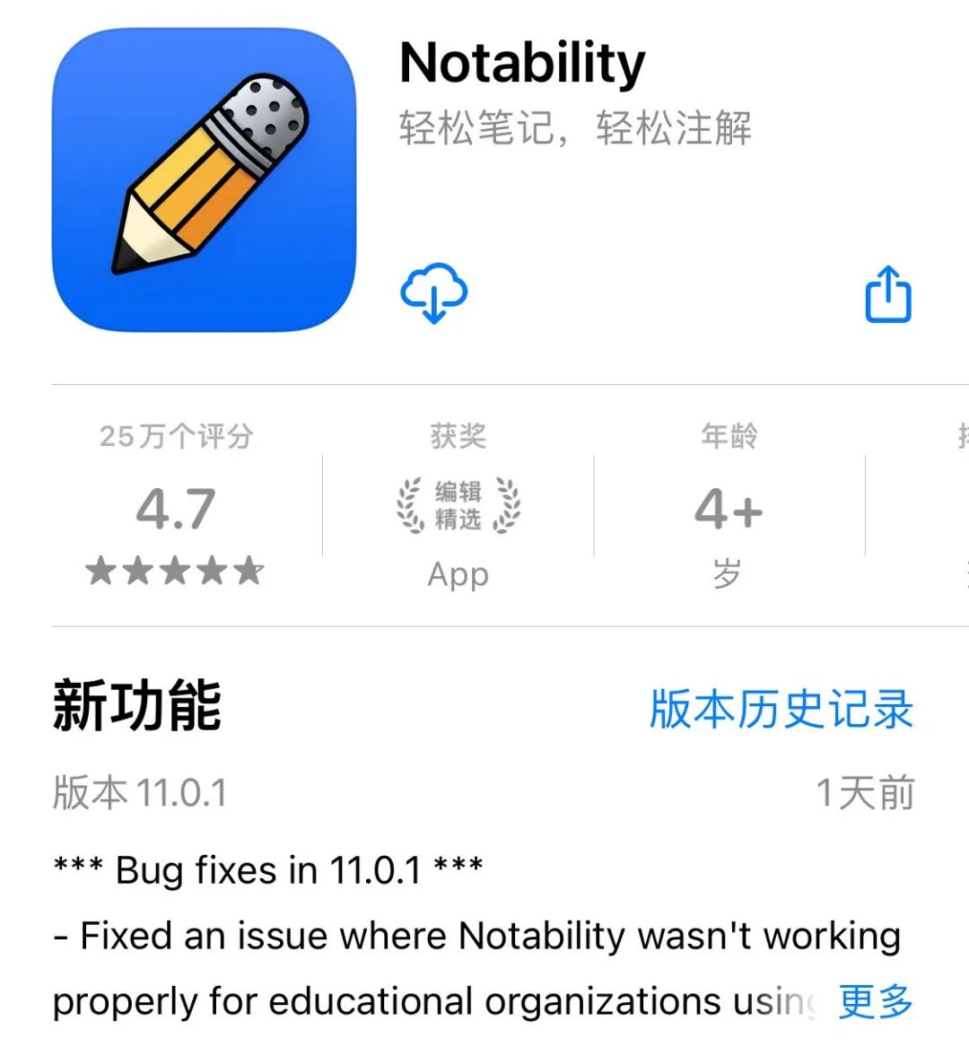 买断变订阅notability从排名第一被骂成了热搜第一
