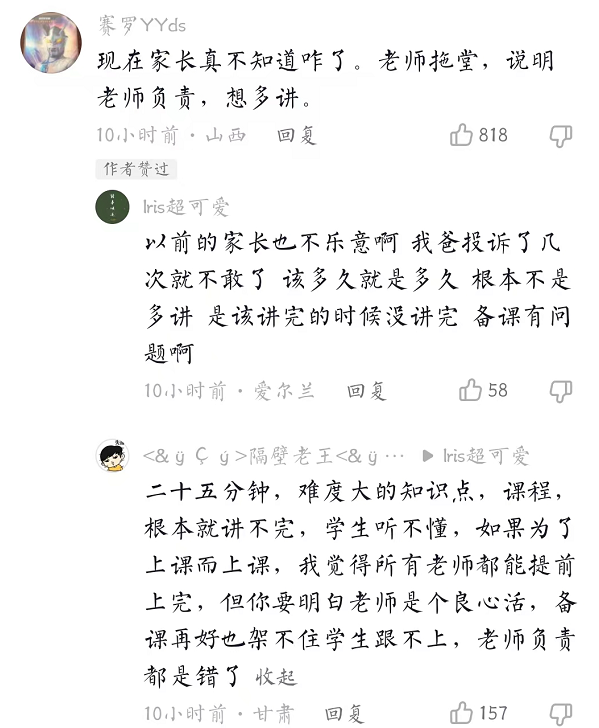 数学老师因拖堂被家长举报,当众道歉并承诺:未来课堂仅限25分钟
