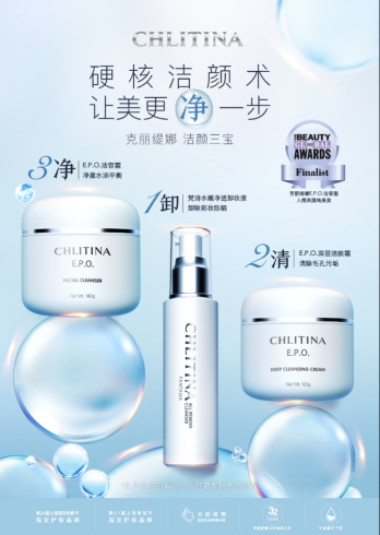 克丽缇娜清洁三部曲——爱美女生的"洁颜三宝"