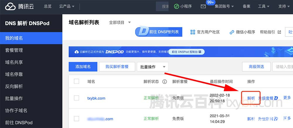 域名解析怎么操作(域名解析ip在线查询)
