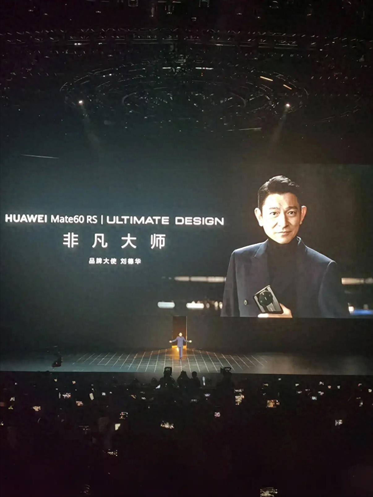 61岁刘德华现身华为发布会与遥遥领先一起玩梗网友直呼活久见