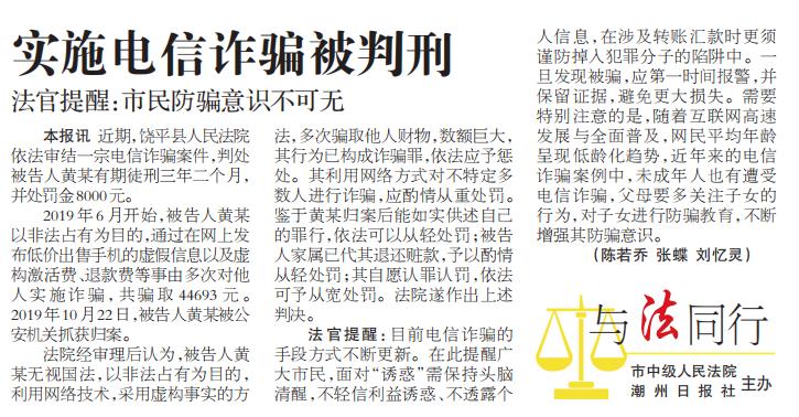 发送诈骗短信怎么判刑的案例 发送诈骗短信怎么判刑的案例