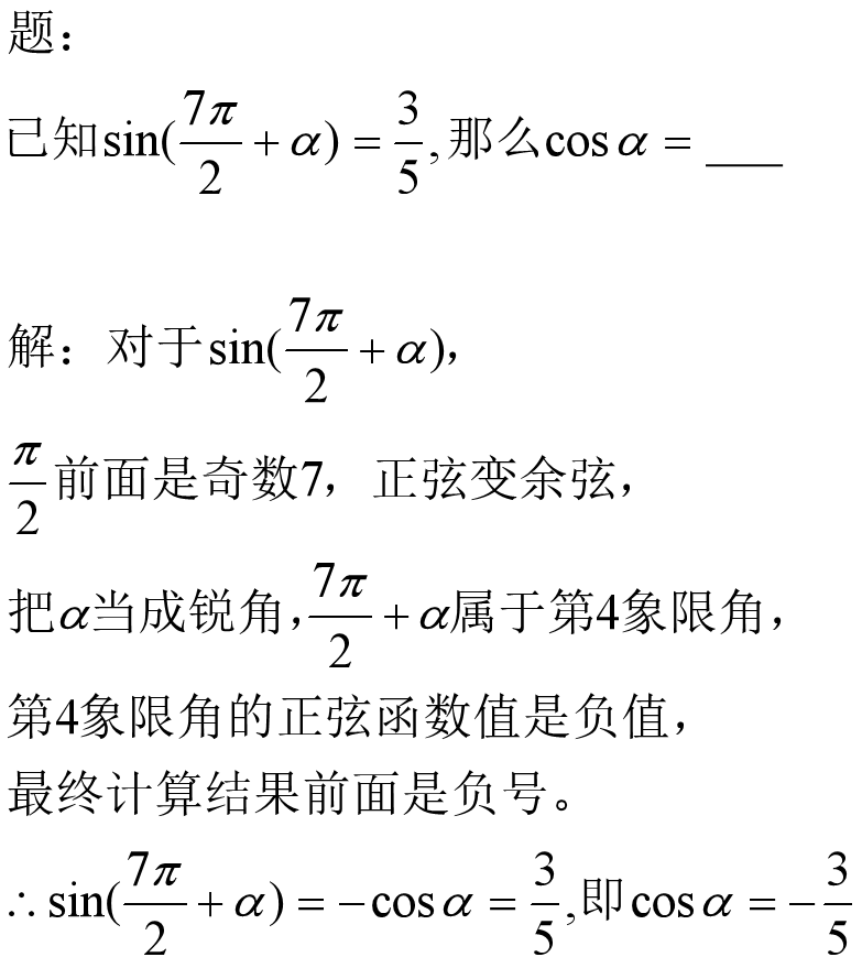 奇變偶不變,符號看象限,怎麼理解?有關三角函數的高考試題