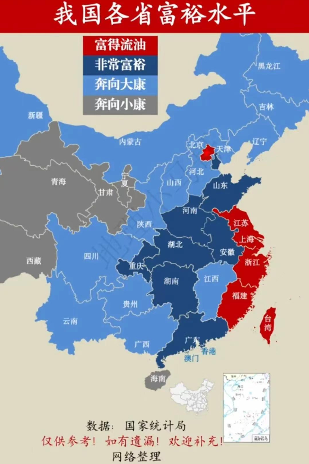 福建进入第一梯队!中国各省富裕水平图出炉,哪些省份富得流油?