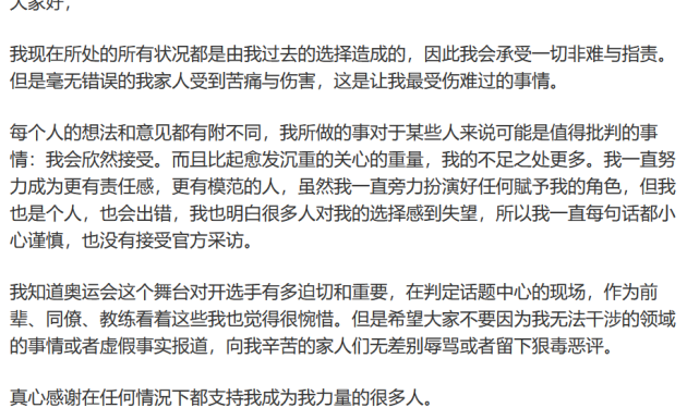 安贤洙深夜发文令人心碎曾是奥运6金王韩国人过分做法逼走他