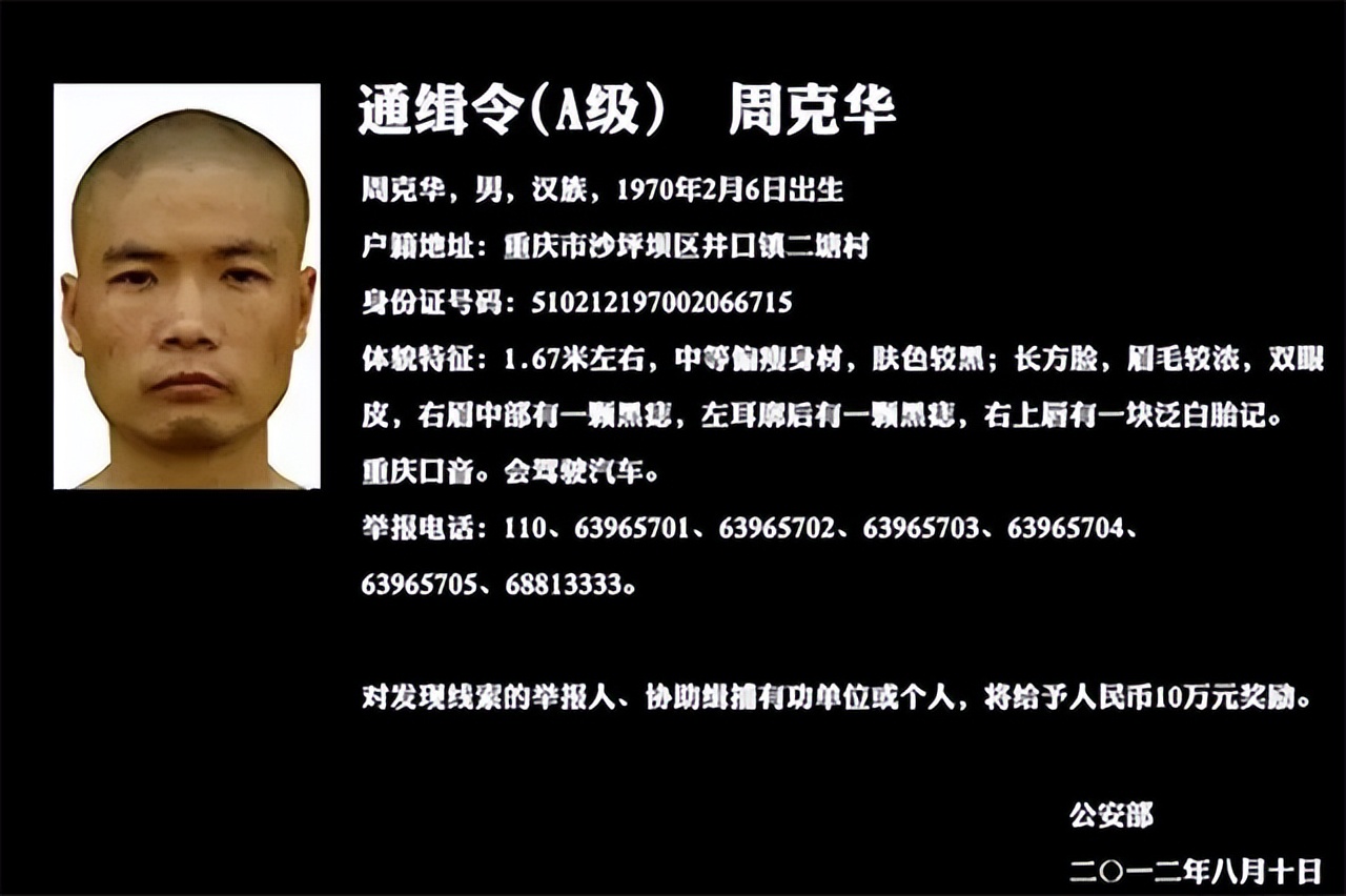 重庆悍匪窜3省作案8年,枪杀11人,不坐车,睡坟地,2012年被击毙