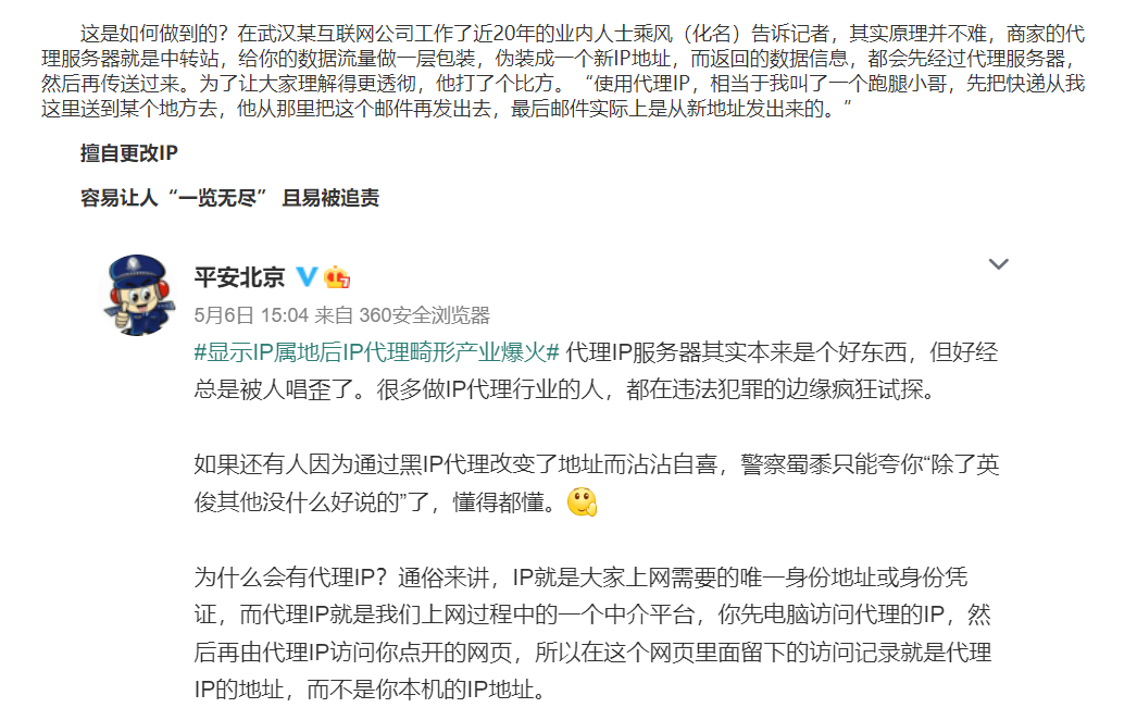 揭秘虚假代理ip属地灰色产业