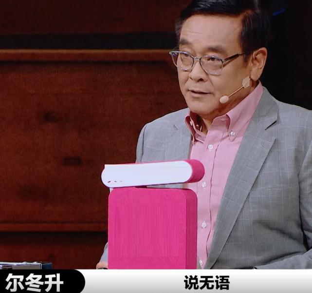 演员2:他是s级中被训最狠的一位,尔冬升批他,连带斥责他家人