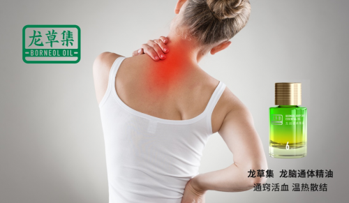 龙草集:龙脑精油的护肤神效,你知道吗?