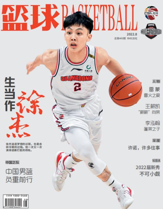 胡明轩登上《篮球》杂志封面,为什么被网暴不吭声?