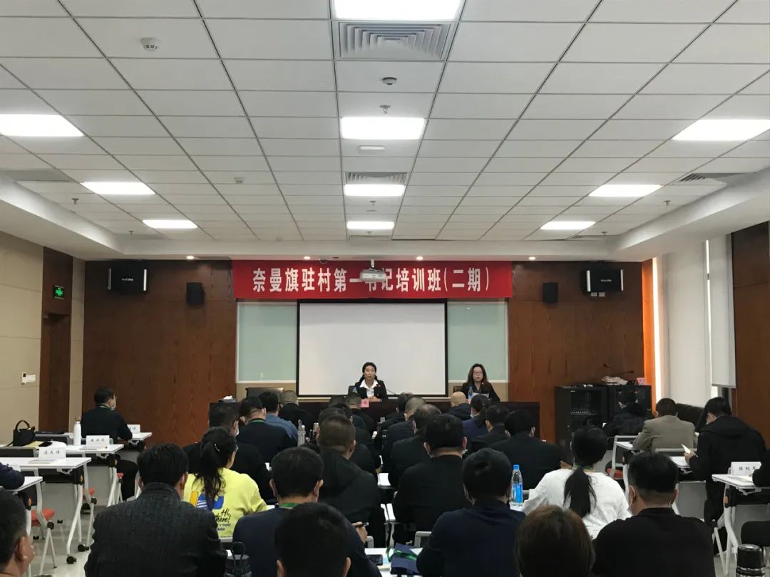 奈曼旗驻村第一书记培训班第二期在苏州干部学院开班