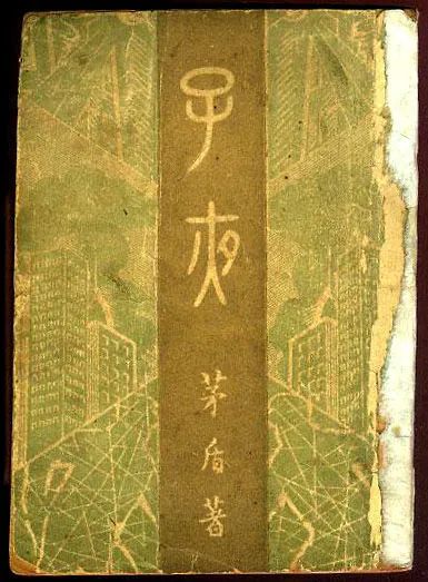 茅盾写《子夜》|"红色记忆"主题故事(21/100)