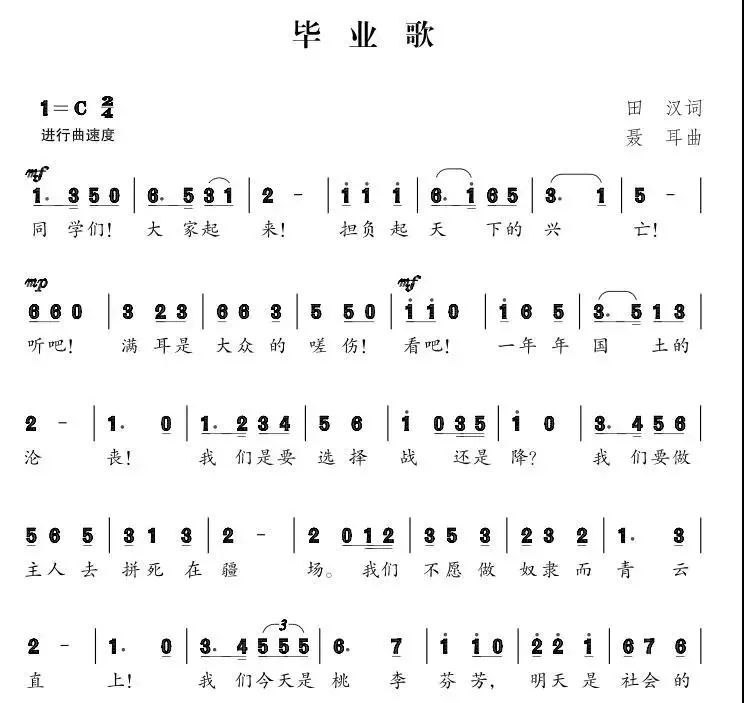 党史学习 | 歌曲中的百年党史:《毕业歌》