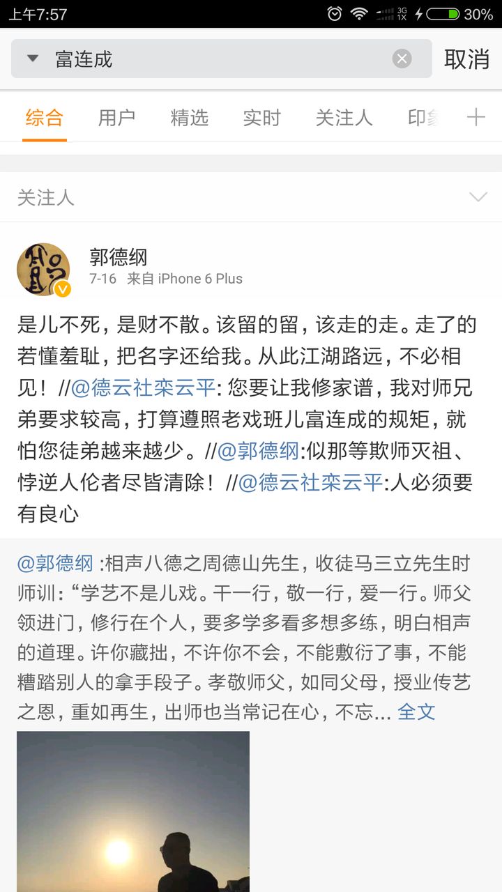 郭鹤鸣欺师灭祖手段卑劣,如何从德云社娇子,沦落无人问津?