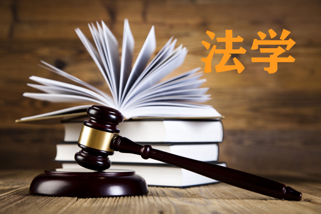 法学哪个专业最吃香