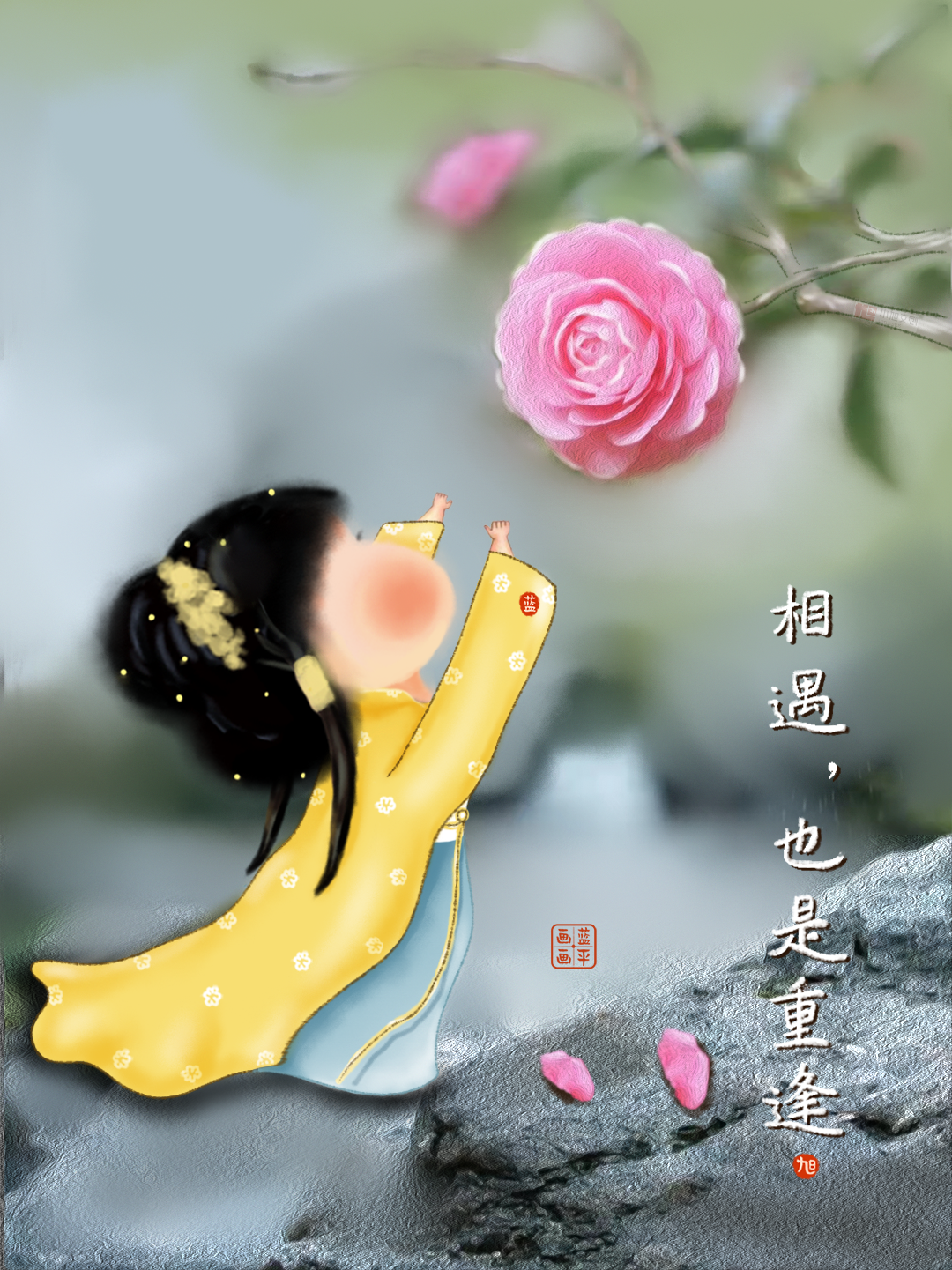 蓝平画画:相遇,也是重逢