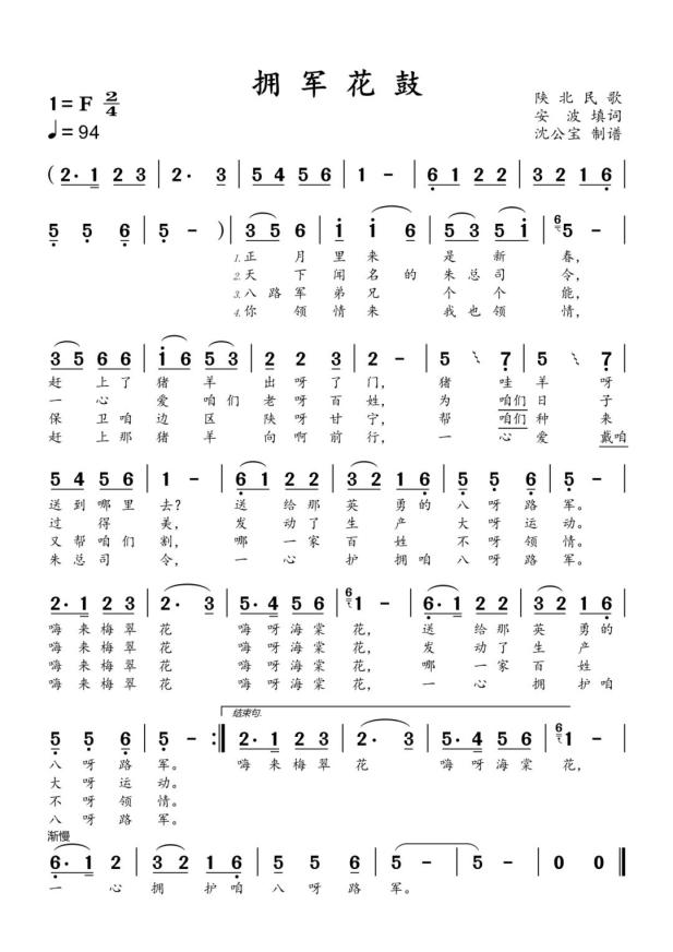 第27期《拥军花鼓》