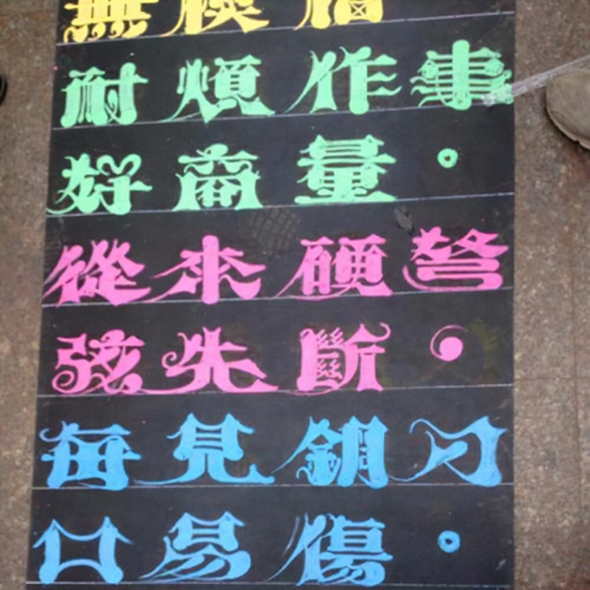 从乞丐到千万富翁,街头卖艺10年,"粉笔哥"崔显仁是怎坚持的?