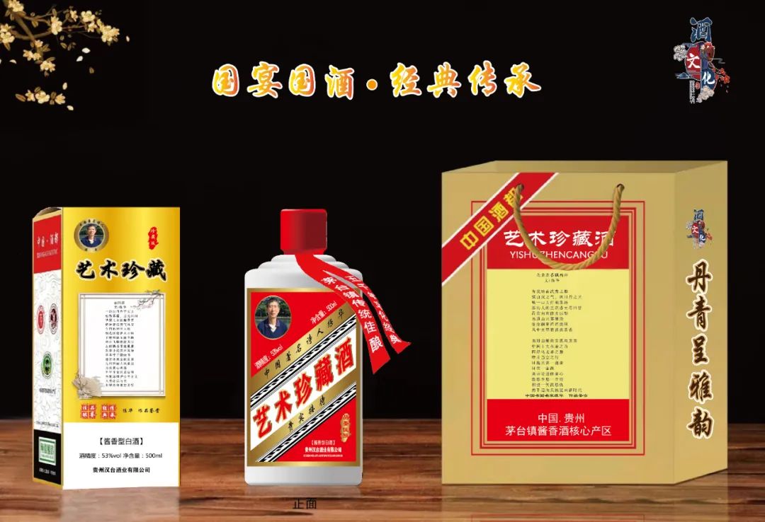 "国宴国酒艺术茅台"——中国著名诗人练华