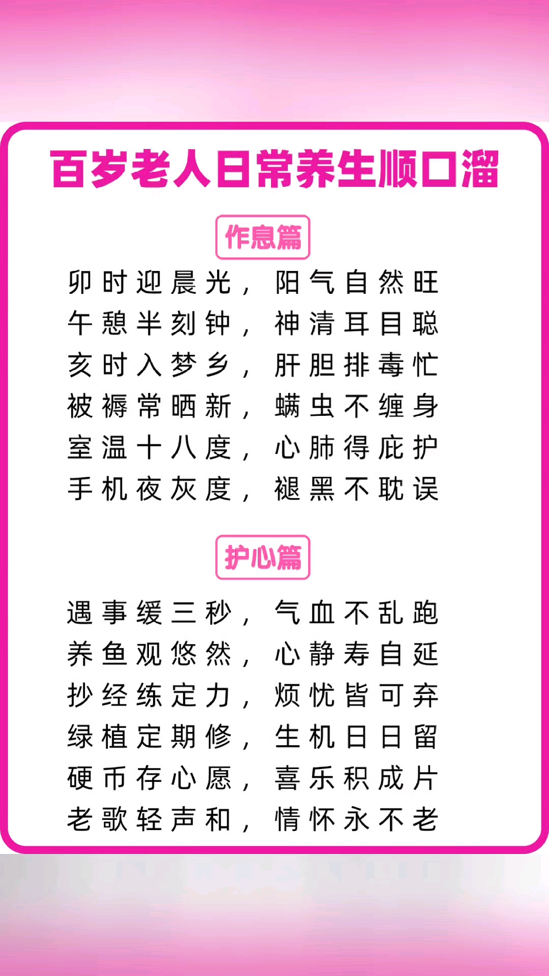 百岁老人日常养生顺口溜