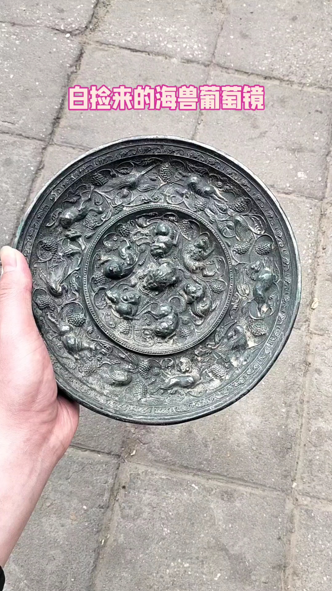 海兽葡萄镜